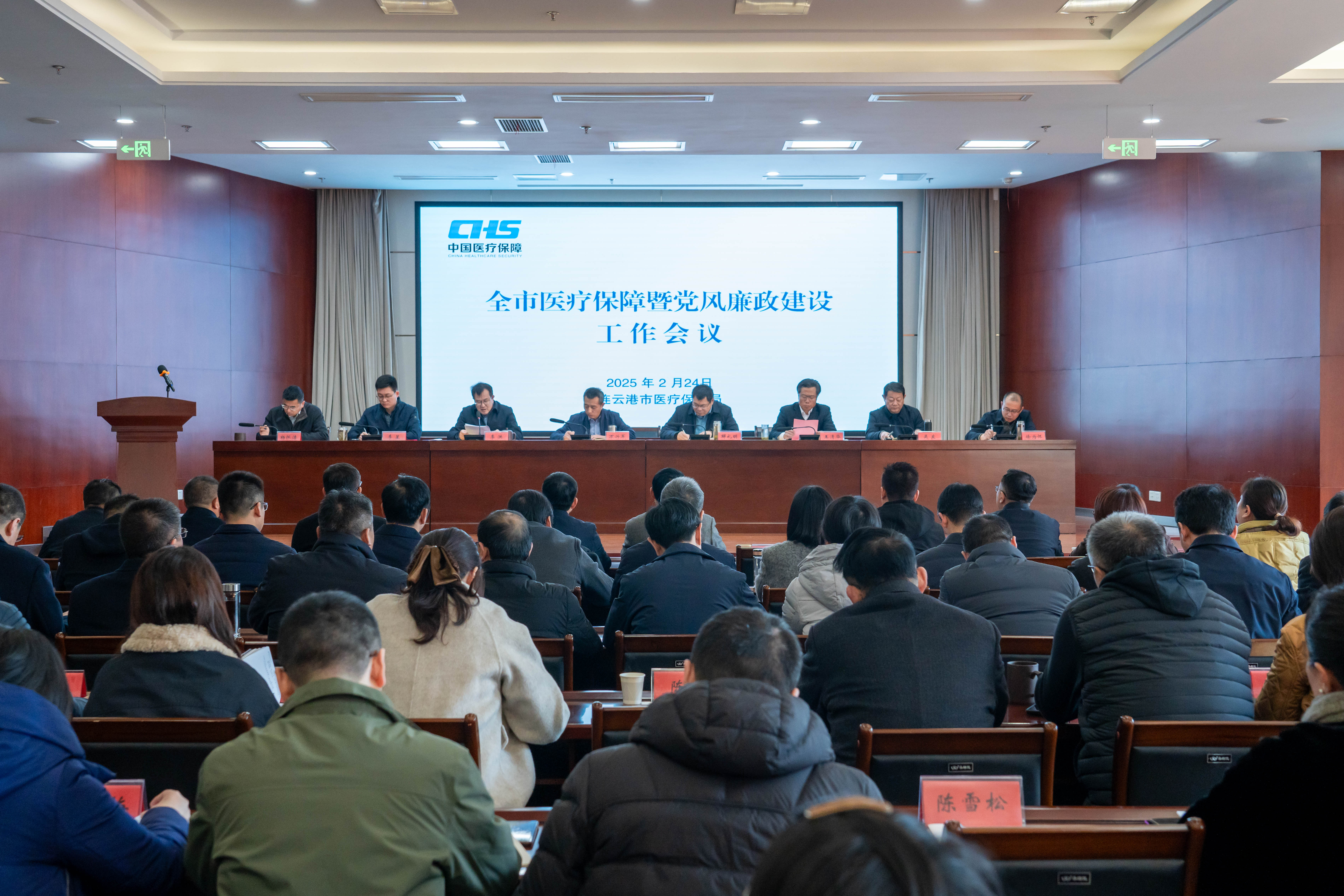 连云港市医保系统廉政会议.jpg