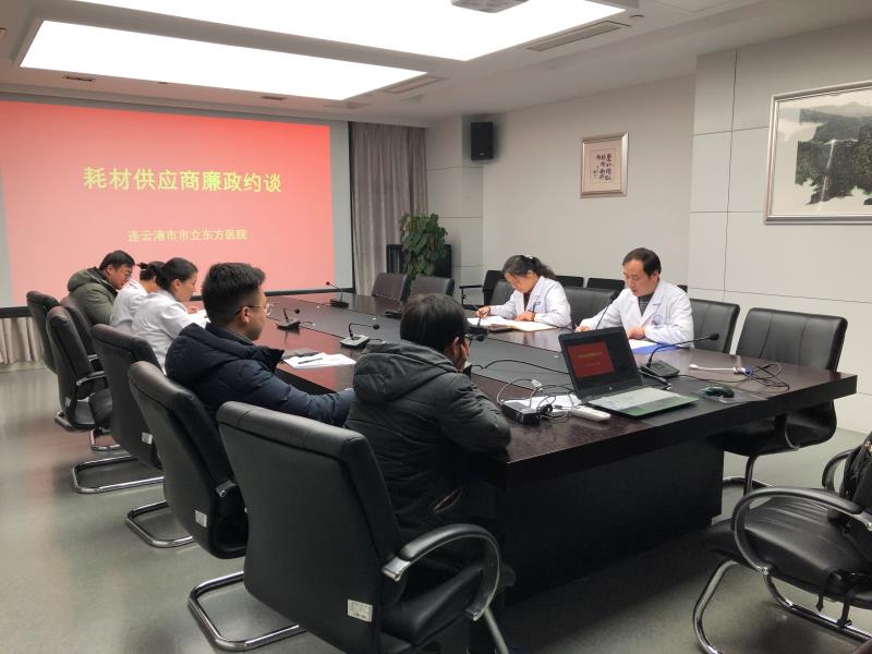 市东方医院约谈供应商.jpg